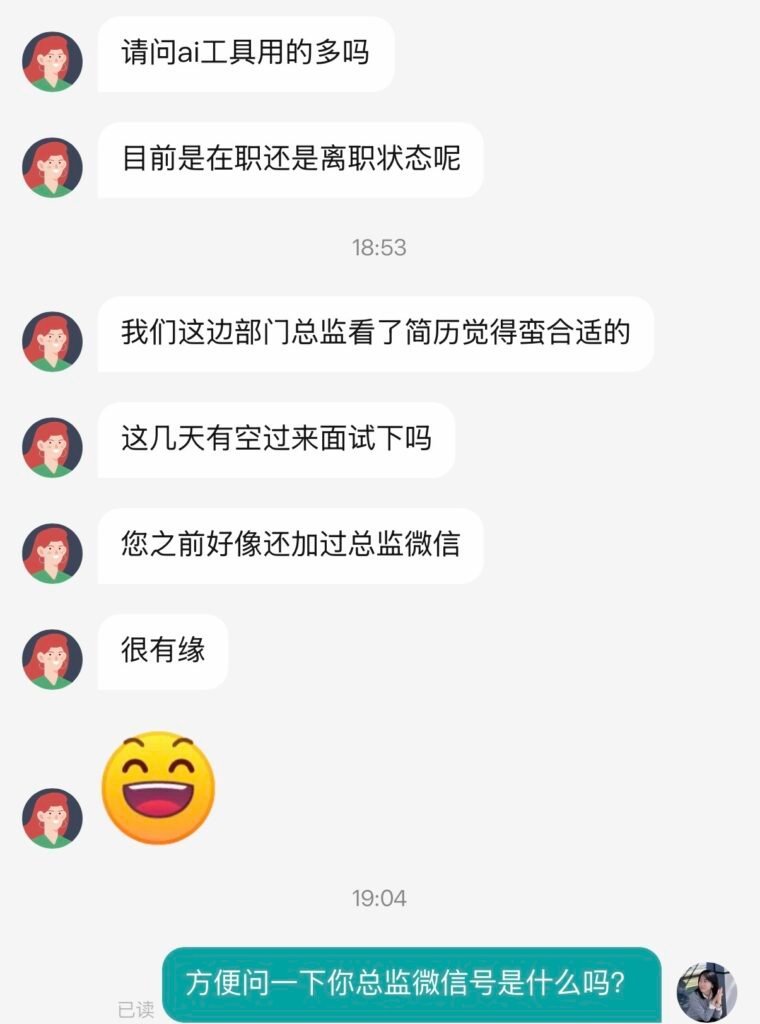 Boss 直聘